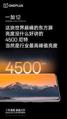 4500 нит — OnePlus 12 получит самый яркий дисплей в мире. Но есть нюанс
