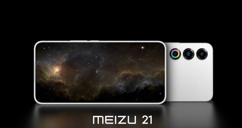 Представлен Meizu 21: топовый процессор, камера 200 Мп, 12 ГБ ОЗУ и рамка из авиационного алюминия
