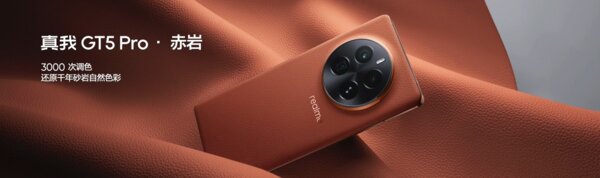 Представлен смартфон Realme GT5 Pro: дисплей с яркостью 4500 нит и топовый процессор за 460 долларов