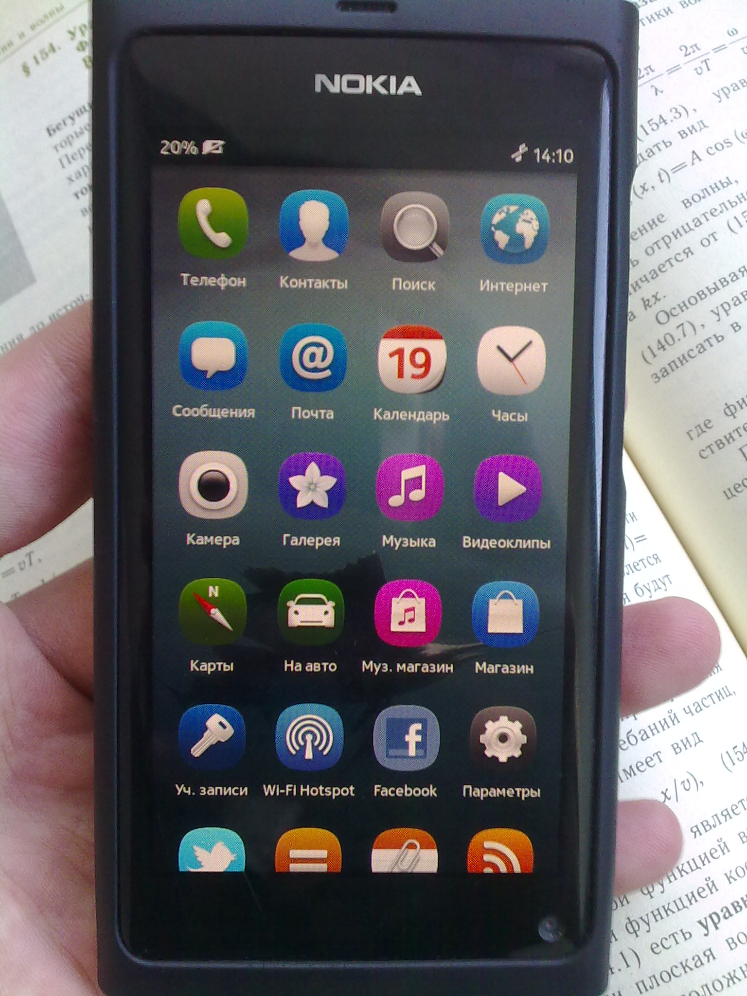 Код блокировки nokia n9