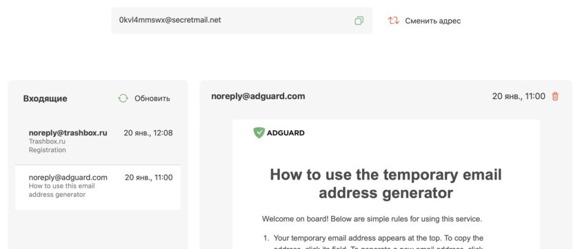 Бесплатная временная почта без рекламы: AdGuard запустил новый сервис