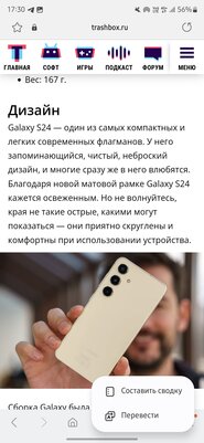 Сейчас это лучший Android-смартфон — без сомнений. Обзор Samsung Galaxy S24 Ultra — ИИ-функции Galaxy AI. 6