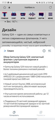Сейчас это лучший Android-смартфон — без сомнений. Обзор Samsung Galaxy S24 Ultra — ИИ-функции Galaxy AI. 7