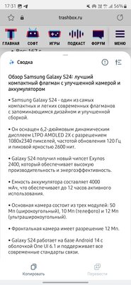Сейчас это лучший Android-смартфон — без сомнений. Обзор Samsung Galaxy S24 Ultra — ИИ-функции Galaxy AI. 9