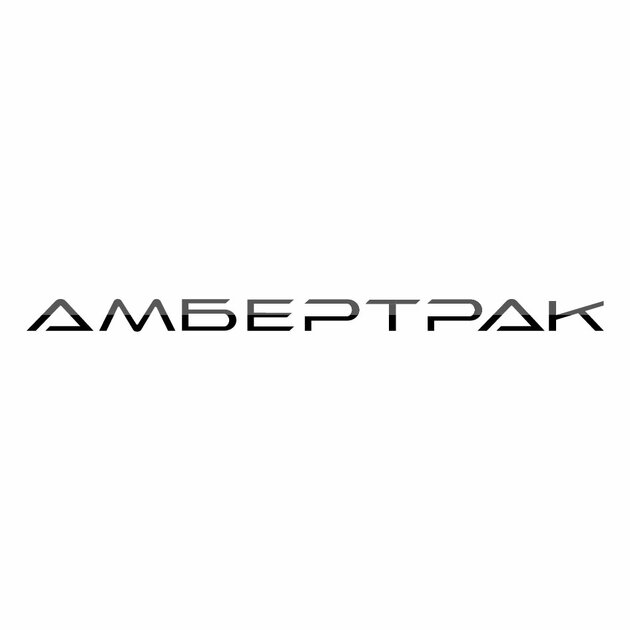 Автотор представил в России новый автомобильный бренд Ambertruck: выпускает грузовики и пикапы