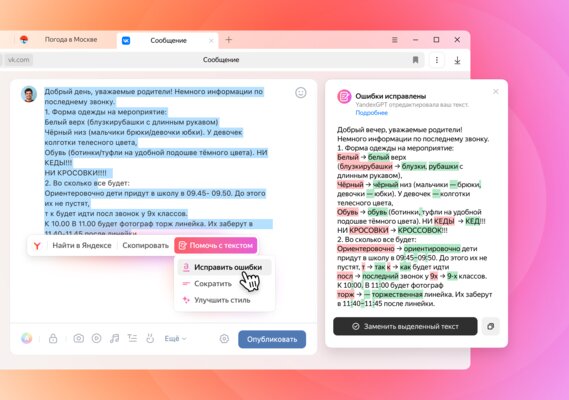 Яндекс встроил свои нейросети в браузер для ПК: появилось 5 удобных ИИ-функций