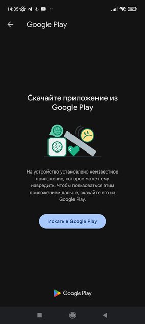 GooglePlay не позволяет открыть программу с трешбокса