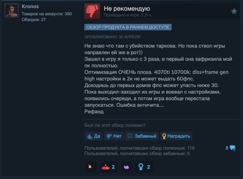 Копия Таркова не оправдывает ожиданий: геймеры жалуются на оптимизацию, цены и очереди