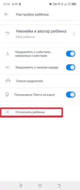 Как отключить родительский контроль на Android и iPhone: пошаговая инструкция