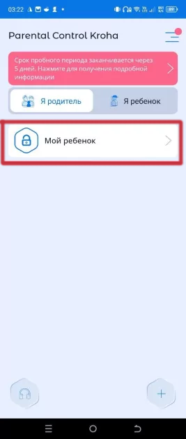 Как отключить родительский контроль на Android и iPhone: пошаговая инструкция