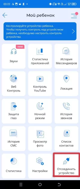 Как отключить родительский контроль на Android и iPhone: пошаговая инструкция