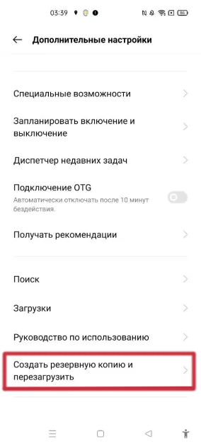 Как отключить родительский контроль на Android и iPhone: пошаговая инструкция