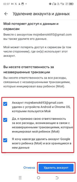 Как отключить родительский контроль на Android и iPhone: пошаговая инструкция