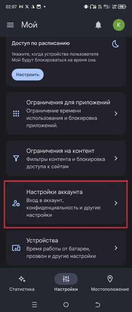 Как отключить родительский контроль на Android и iPhone: пошаговая инструкция