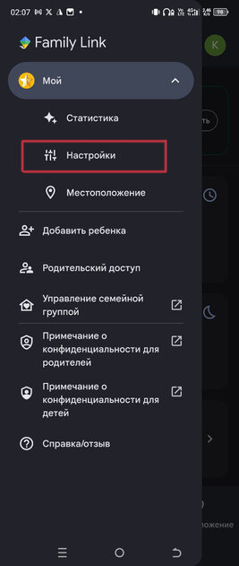 Как отключить родительский контроль на Android и iPhone: пошаговая инструкция