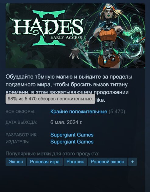 Hades II вышла в раннем доступе: 98% положительных отзывов и 80 тысяч онлайна