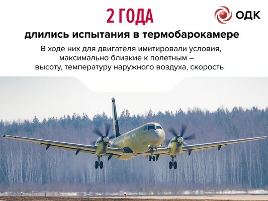 Двигатель для турбовинтового Ил-114-300 прошёл суровые испытания: 2 года в термобарокамере и 120 часов полётов