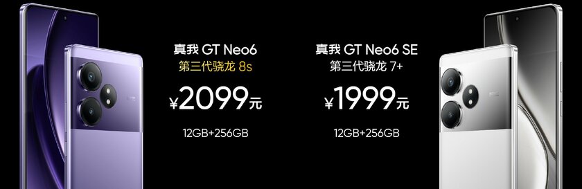 Realme представила GT Neo6 и GT Neo6 SE: с мощным процессором и быстрой зарядкой