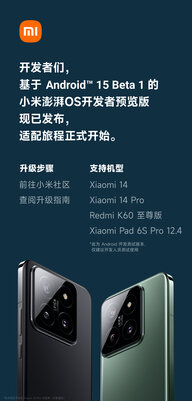Xiaomi назвала устройства, на которых уже можно попробовать Android 15