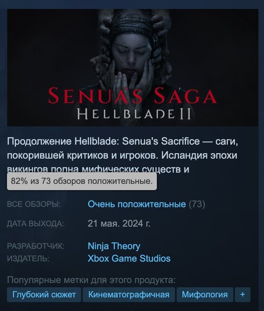 Очень красиво, но совершенно однообразно — Senua's Saga: Hellblade II вышла на ПК и консолях