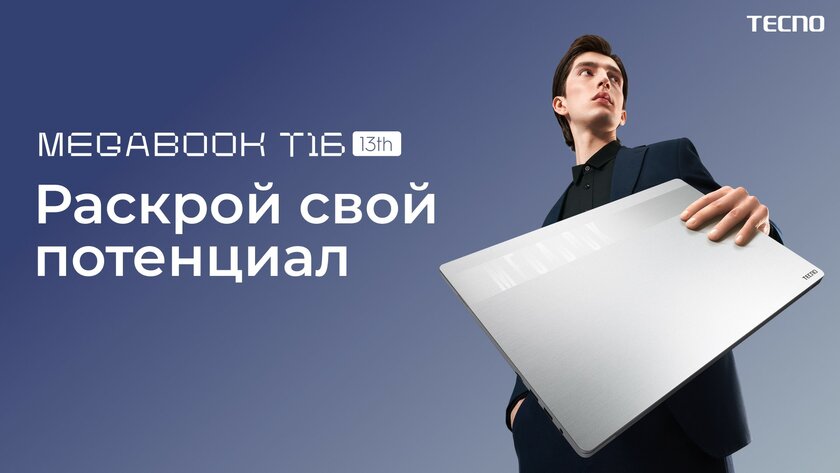 TECNO анонсировала мощный ноутбук Megabook T16 2024 с автономностью до 17,5 часов