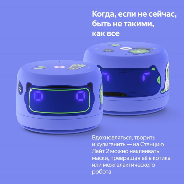 Яндекс представила Станцию Лайт 2: она может выражать эмоции