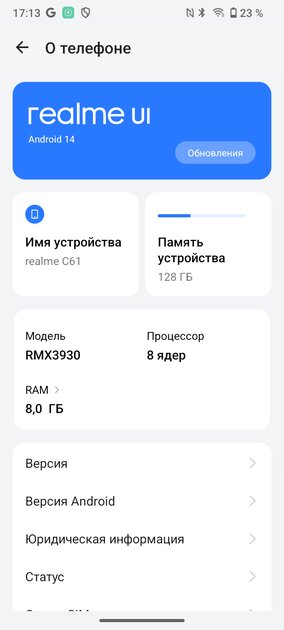 Идеальный смартфон до 10 000 рублей? Обзор realme C61 — Софт и железо. 8