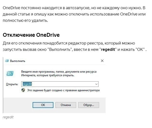 OneDrive — как удалить/отключить