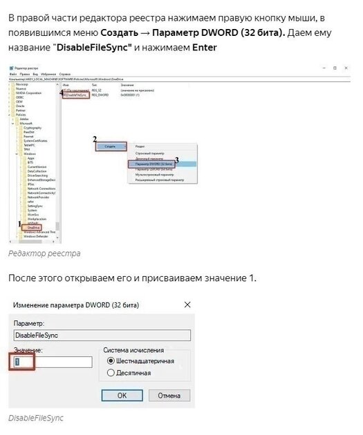 OneDrive — как удалить/отключить