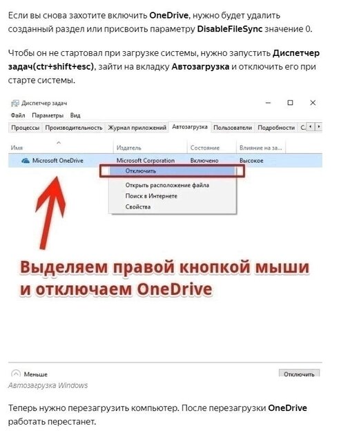 OneDrive — как удалить/отключить