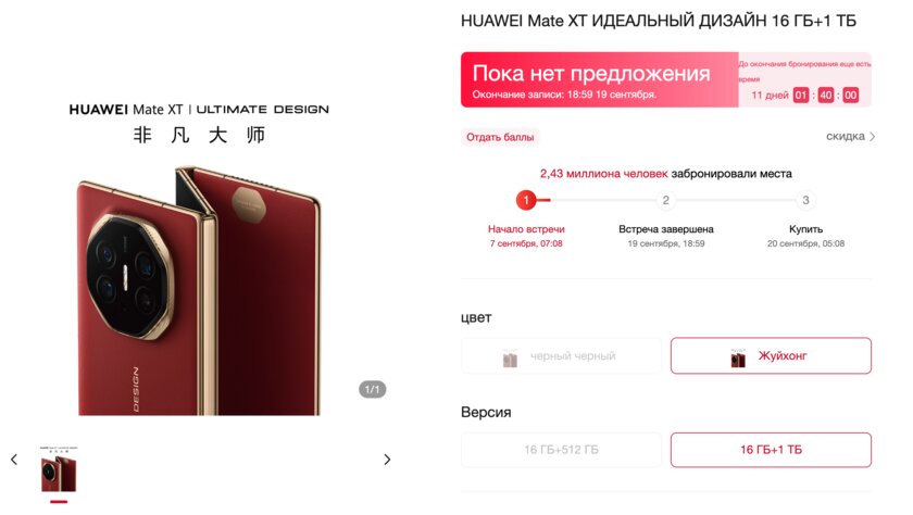 HUAWEI открыла предзаказы на Mate XT: «тройной» складной смартфон бьёт рекорды ещё до анонса