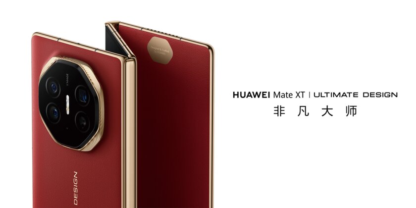 HUAWEI открыла предзаказы на Mate XT: «тройной» складной смартфон бьёт рекорды ещё до анонса