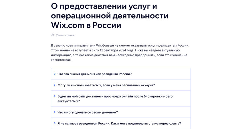 Конструктор Wix уходит из России: все сайты, сделанные на нём, будут удалены. Как спасти?