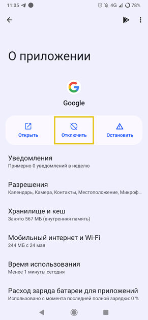 Как удалить Google и его сервисы с телефона на Android: простые и продвинутые способы — Почему Google-сервисы сложно удалить. 7