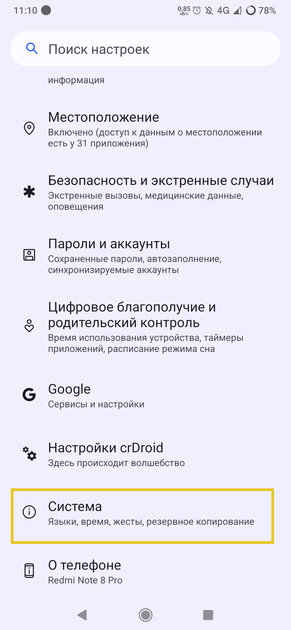 Как удалить Google и его сервисы с телефона на Android: простые и продвинутые способы — Почему Google-сервисы сложно удалить. 4