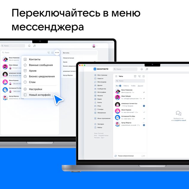 Сайт VK Мессенджера стал проще и быстрее: что изменилось