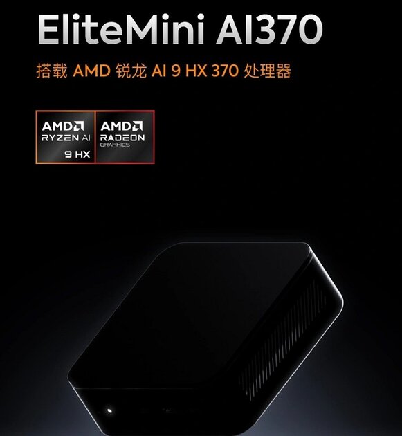 Minisforum анонсировала мини-ПК EliteMini AI370 на базе процессора Ryzen 9 HX 370