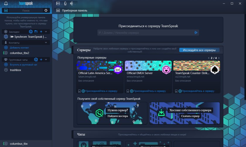 5 лучших альтернатив Discord: удобнее, быстрее и абсолютно бесплатно