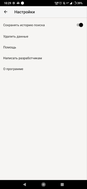 Забудьте о Chrome: отобрал 8 браузеров для слабых Android и сравнил расход ОЗУ — Яндекс браузер лайт. 4