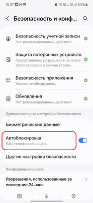 Как отключить защиту Samsung при установке софта из неавторизованных источников — Как отключить Автоблокировку на смартфонах Samsung. 2