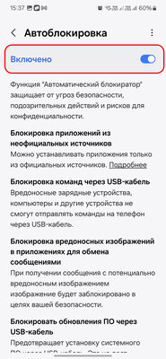 Как отключить защиту Samsung при установке софта из неавторизованных источников — Как отключить Автоблокировку на смартфонах Samsung. 3