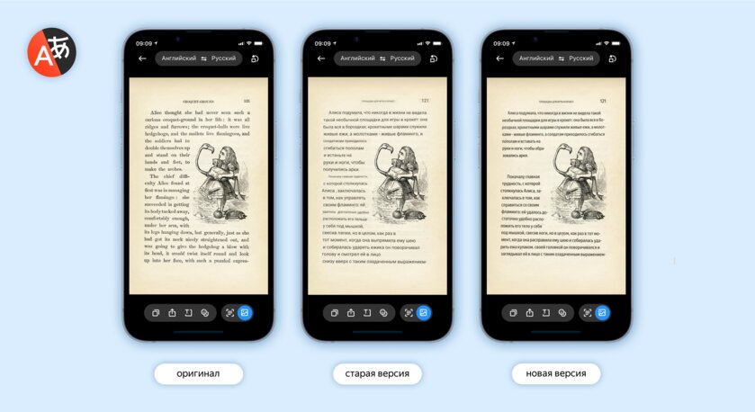 Яндекс Переводчик переплюнул Google и DeepL: фоторежим научился незаметно подменять текст