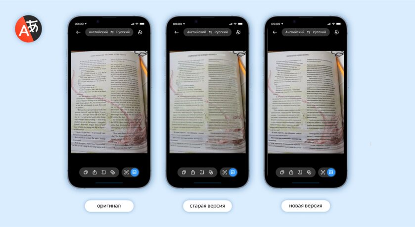 Яндекс Переводчик переплюнул Google и DeepL: фоторежим научился незаметно подменять текст