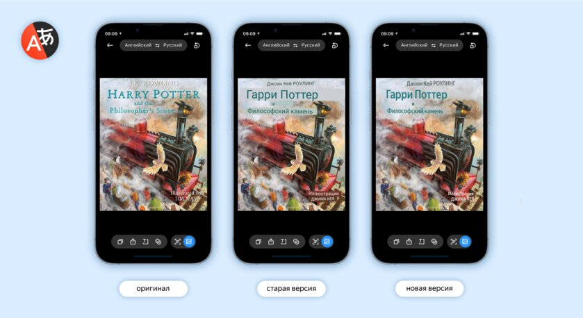 Яндекс Переводчик переплюнул Google и DeepL: фоторежим научился незаметно подменять текст
