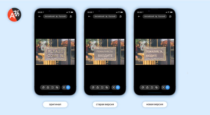 Яндекс Переводчик переплюнул Google и DeepL: фоторежим научился незаметно подменять текст