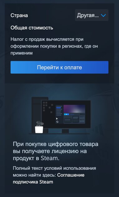 Steam теперь продаёт не игры, а лицензии на игры — внимательно смотрите в «Корзину»