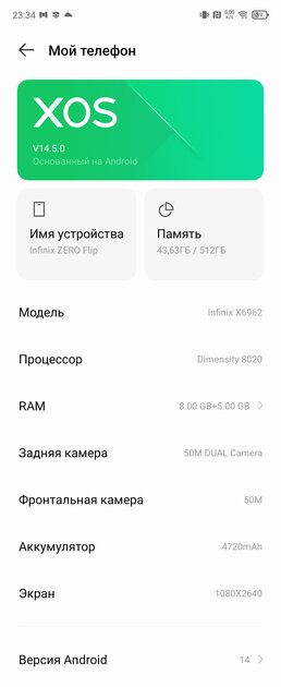 Когда хочется чего-то особенного. Обзор смартфона-раскладушки Infinix ZERO Flip — Софт и железо. 6