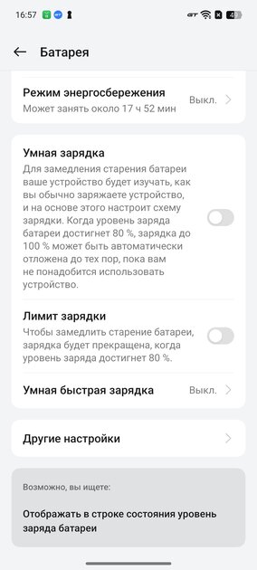 Когда платишь за средняк, а получаешь топ. Обзор realme 13+ 5G — Автономность и зарядка. 6