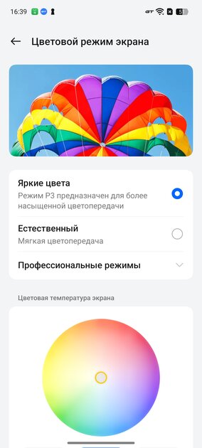 Когда платишь за средняк, а получаешь топ. Обзор realme 13+ 5G — Дисплей. 12