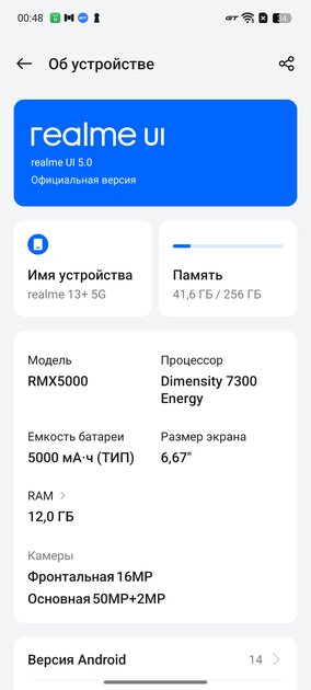 Когда платишь за средняк, а получаешь топ. Обзор realme 13+ 5G — Софт и железо. 7